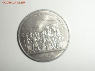 Юбилейные рубли СССР 15 штук до 5.08.2014 - 47.JPG
