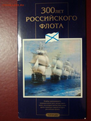 300 лет мор флота - 20140127_194235