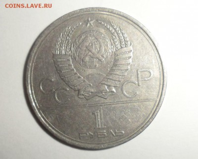 Юбилейные рубли СССР 15 штук до 5.08.2014 - 50.JPG
