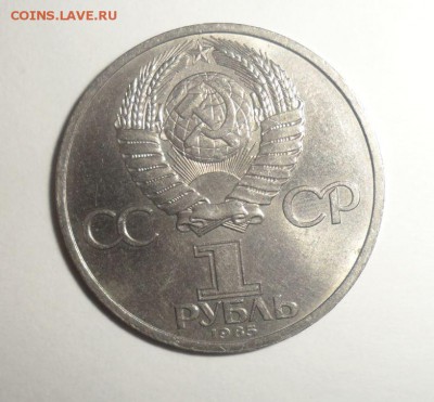 Юбилейные рубли СССР 15 штук до 5.08.2014 - 52.JPG