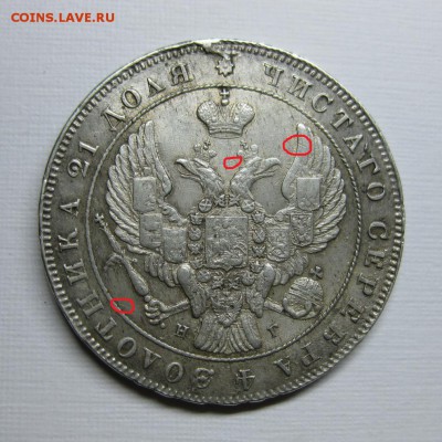 Рубль 1841, в "сахарном" блеске - 1841-2f