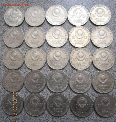 1 рубль 1970г.,100 рублей 1993г.50 монет.До 23.00.31.07.2014 - IMG_2758.JPG