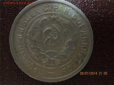 20 копеек 1932г - 20коп 1932г2