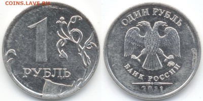 1 руб. 2011М Скол+раскол - Безымянный