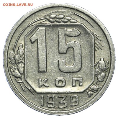 15 копеек 1939 красивые - 31.07. - 23:00 (короткий) - QA1A7212.JPG