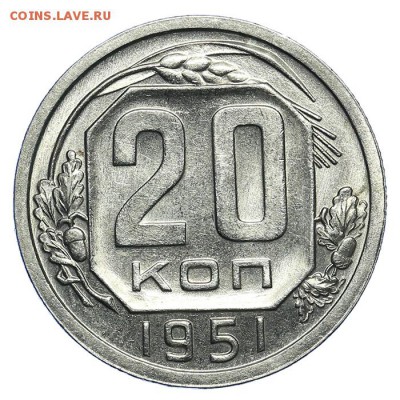 20 копеек 1951 штемпельные - 31.07. - 23:00 (короткий) - QA1A7214.JPG