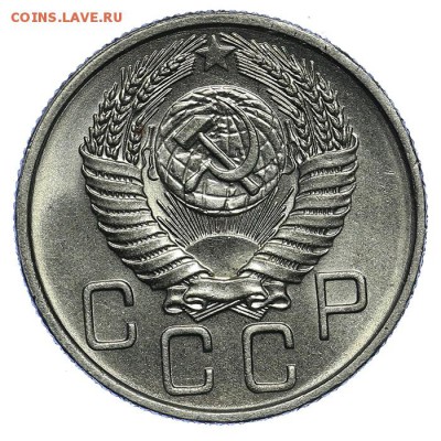 20 копеек 1954 штемпельные - 31.07. - 23:00 - QA1A7221.JPG