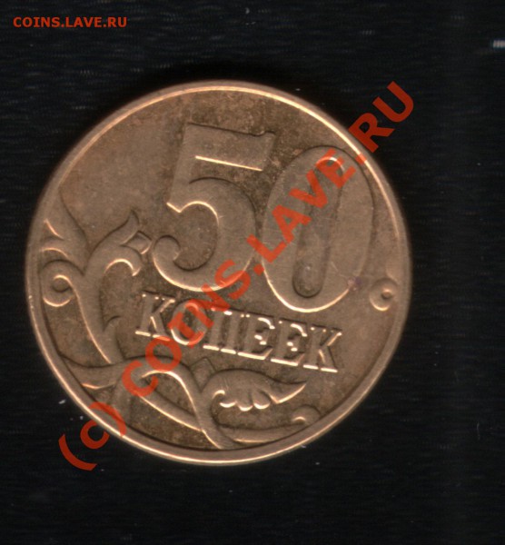 50 копеек 2005 шт. Л до 04.04.10 22:00МСК - 4