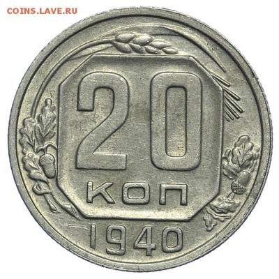 20 копеек 1940 красивые - 31.07. - 23:00 (короткий) - QA1A7240.JPG