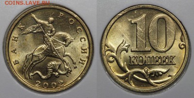 Погодовка 10 копеек (2002-2006) UNC.  до 01.08.14 - IMG_2166 (2).JPG