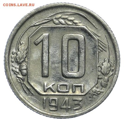 10 копеек 1943 приятная 31.07. - 23:00 - QA1A7244.JPG
