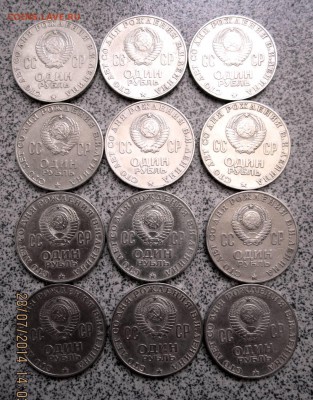 1 рублб 1970г.,100 рублей 1993 г.24 монеты.До 20.00.31.07. - IMG_2756.JPG