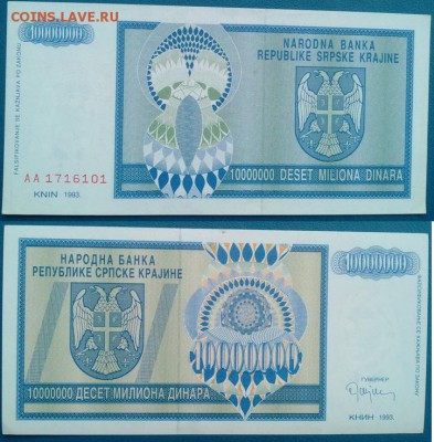 Иностранные боны больших номиналов - Хорвария R12