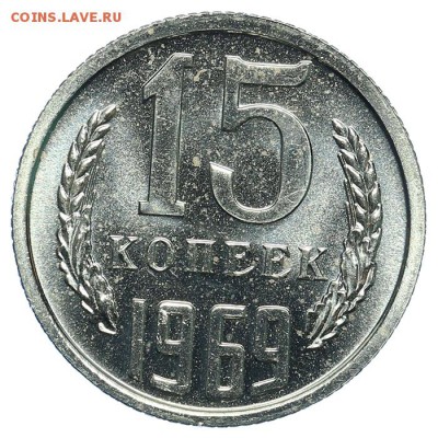 15 копеек 1969 штемпельные 31.07. - 23:00 (короткий) - QA1A7267.JPG