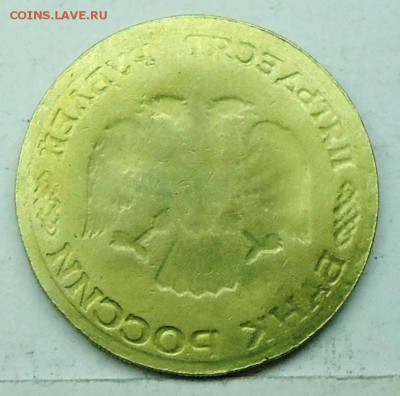 50руб 1993г инкуз на оценку - DSC00582.JPG