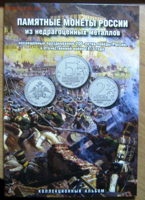 Бородино в альбоме, Фикс - IMG_3640.JPG