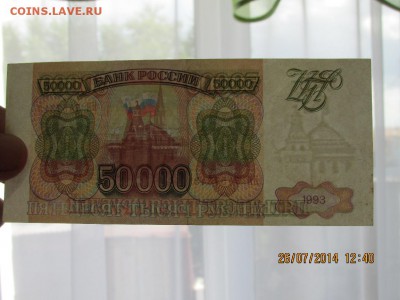 оцените господа 100000р. 1995г. и 50000р. 1993г. - IMG_2305.JPG
