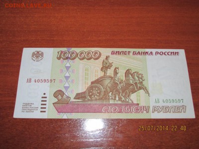 Обмен боны 100000р. 1995г. на БИМ и Пушкин МД - 4456613700_1