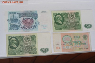 12 бон СССР разные года и номиналы с 1р!!! до 03.08 в 22-00 - 006.JPG