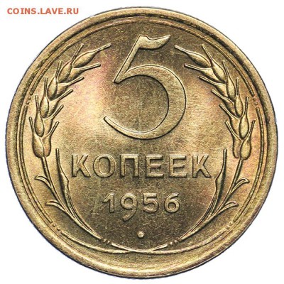 5 копеек 1956 штемпельные супер 31.07. - 23:00 (короткий) - QA1A7295.JPG