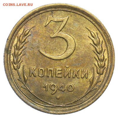 3 копейки 1940 штемпельные 31.07 - 23:00 (короткий) - QA1A7305.JPG