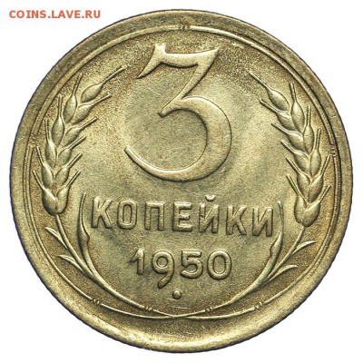 3 копейки 1950 штемпельные супер 31.07. - 23:00 (короткий) - QA1A7311.JPG