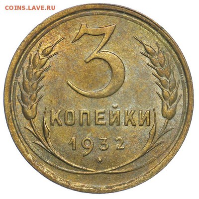 3 копейки 1932 штемпельные 31.07. - 23:00 (короткий) - QA1A7319.JPG