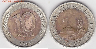 50 рублей 1992 лмд - 10 р. БМ 1991 г. (ЛМД)_04