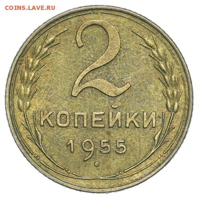 2 копейки 1955 штемпельные 31.07. - 23:00 (короткий) - QA1A7333.JPG