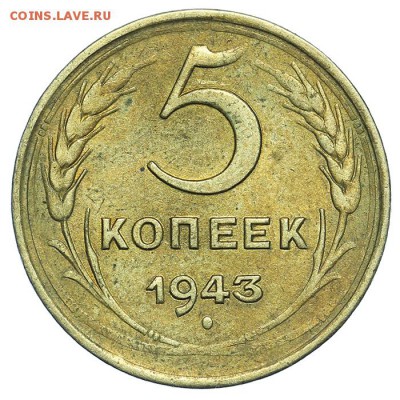 5 копеек 1943 красивые 31.07. - 23:00 (короткий) - QA1A7335.JPG