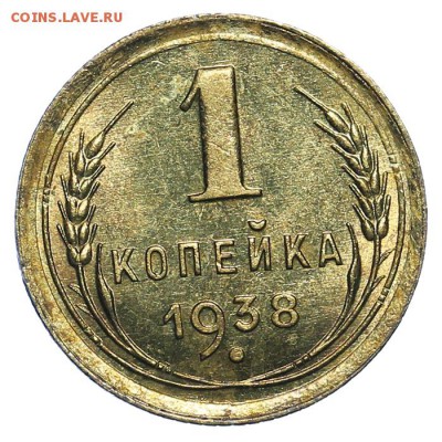 1 копейка 1938 штемпельная 31.07. - 23:00 (короткий) - QA1A7341.JPG