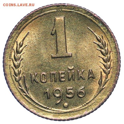 1 копейка 1956 штемпельная супер 31.07. - 23:00 (короткий) - QA1A7343.JPG