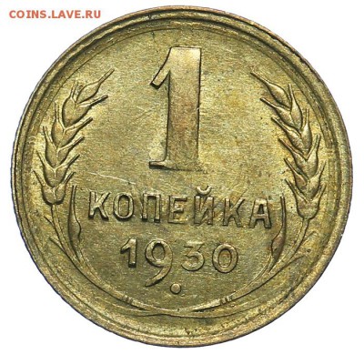 1 копейка 1930 штемпельная 31.07. - 23:00 (короткий) - QA1A7351.JPG