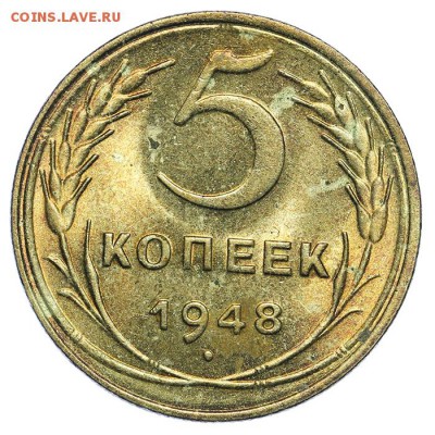 5 копеек 1948 штемпельные 31.07. - 23:00 (короткий) - QA1A7361.JPG