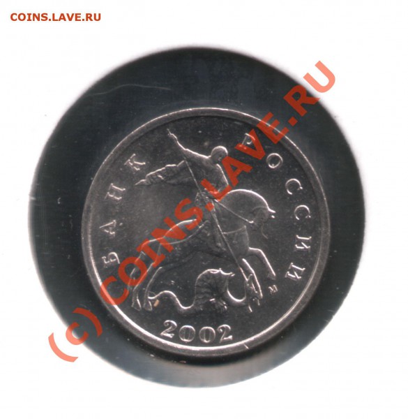 5 копеек 2002 шт. Б до 04.04.10 22:00МСК - 4