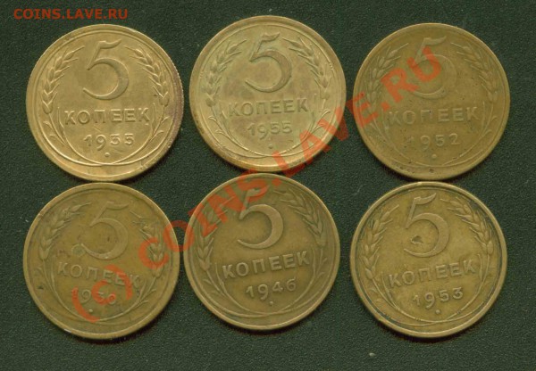6 пятаков 1930-1955 гг. до 6.04 21Мск - 5.30-55 Р