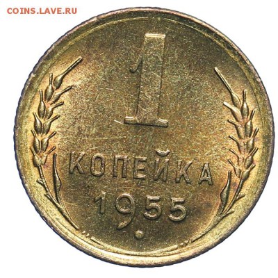 1 копейка 1955 штемпельная 31.07. - 23:00 (короткий) - QA1A7371.JPG
