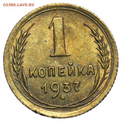 1 копейка 1937 штемпельная 31.07. - 23:00 (короткий) - QA1A7373.JPG