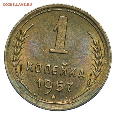 1 копейка 1957 штемпельная 31.07. - 23:00 (короткий) - QA1A7381.JPG