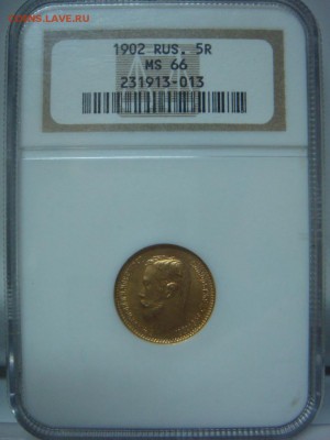 5 Рублей 1902 NGC MS66 до 03 августа в 22-00 по Москве - DSC08821.JPG