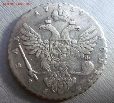 Рубли 1742 года ММД и СПБ - предпродажная оценка. - 024.JPG