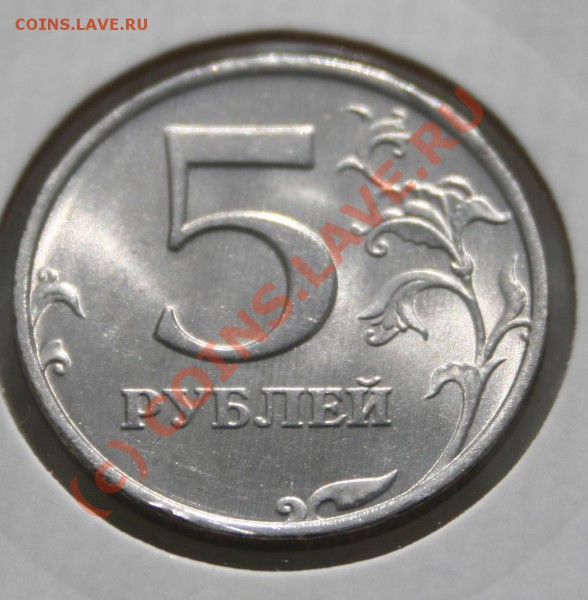 5 рублей 1998 шт. 1.3B до 04.04.10 22:00МСК - 1
