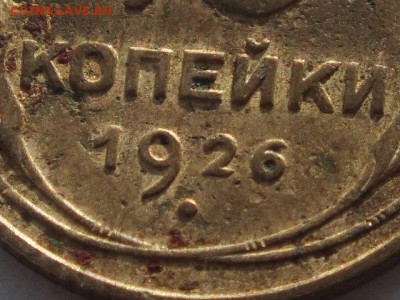 2 копейки 1926 года отличия в реверсах мнет - DSCF6401