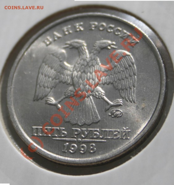 5 рублей 1998 шт. 1.3B до 04.04.10 22:00МСК - 2