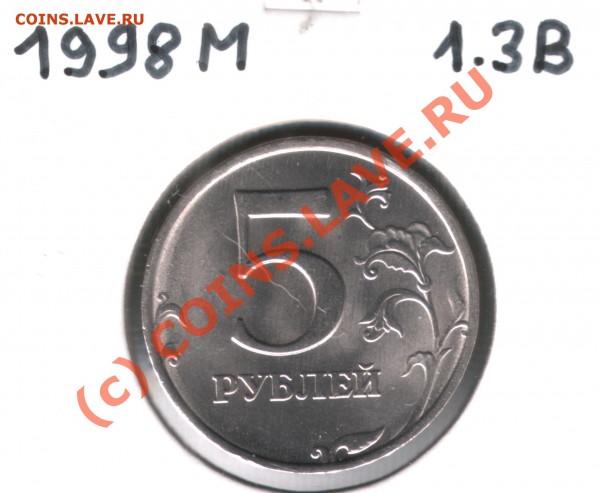 5 рублей 1998 шт. 1.3B до 04.04.10 22:00МСК - 3