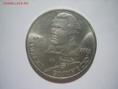 1р.Эминеску.1989г.до 31.07.14.до22.00. - S8306495.JPG