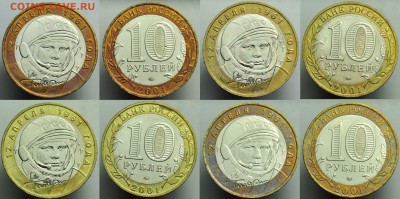 10 руб. Гагарин ММД, 4шт. - отличные - 10рубГагарин_1