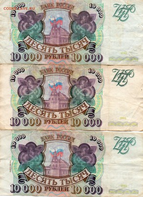 3 боны 10000р. 1993,2 шт 10000 р 93(94) до 4.08.14 22.00 мск - img904