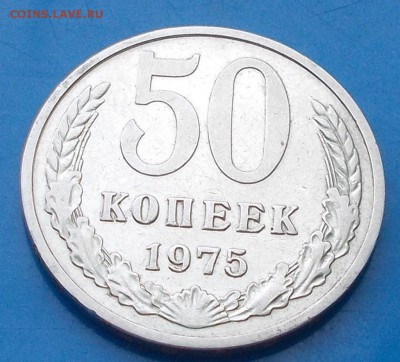 50 копеек 1975 И 14шт   до 4.08.2014 в 22-00 - DSCN0079 [1024x768].JPG