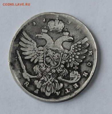 1 рубль Анна 1738 год - IMG_0236.JPG